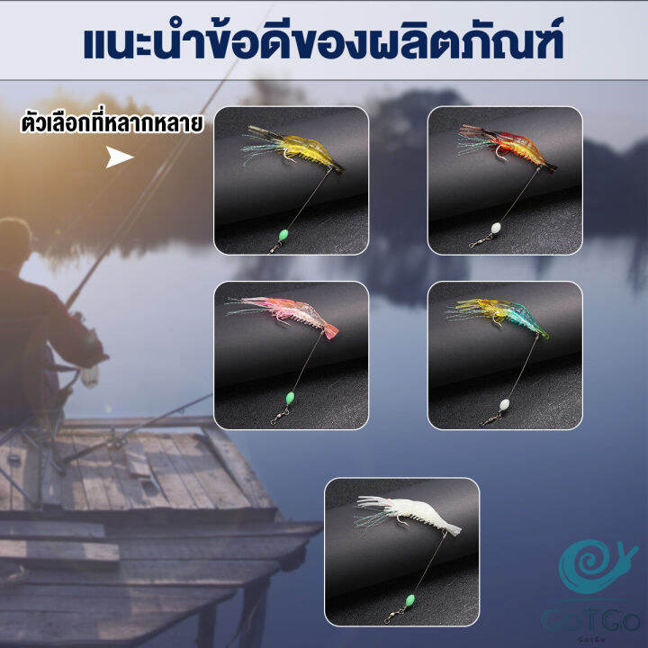 gotgo-กุ้ง-เหยื่อตกปลา-เรืองแสง-ซิลิโคน-นุ่ม-สําหรับตกปลา-8-ซม-5-กรัม-lures-amp-baits