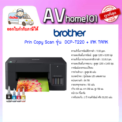 BROTHER DCP-T220 + INK TANK