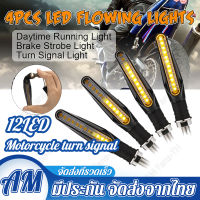 Universal 4 PCS สัญญาณไฟเลี้ยวรถจักรยานยนต์ 12V LED Tail Flasher น้ำไหล Blinker IP68 รถจักรยานยนต์ Bendable ไฟกระพริบ