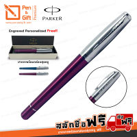 ปากกาสลักชื่อฟรี PARKER ปากกาป๊ากเกอร์ โรลเลอร์บอล เออร์เบิร์น พรีเมี่ยม ดาร์กบลู, ดาร์กเพอร์เพิล ซีที พร้อมกล่องและใบรับประกัน ของแท้100% - Engraved PARKER Urban Premium Darkblue CT ,Dark Purple CT Rollerball Pen [ปากกาสลักชื่อ ของขวัญ Pen&amp;Gift Premium]