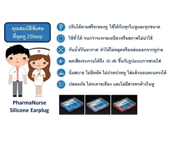 ที่อุดหูใส่นอน-2sleep-ที่อุดหูที่ดีที่สุด-ที่อุดหูกันดัง-เอียร์ปลั๊กอุดหู-ซิลิโคนอุดหู-ที่อุดหูกันเสียง-นิ่มสบายไม่เจ็บหู-ใช้ซ้ำได้