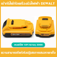 【ส่งจากกทม】แท้จริง 2023 Dewalt เหมาะสำหรับ แบตเตอรี่ 18V/20V เครื่องมือไฟฟ้า DCD996 DCB112 สว่านมือแบตเตอรี่ลิเธียม เหมาะสำหรับเครื่องมือไฟฟ้า dewalt