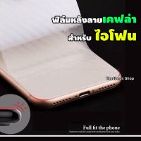 ฟิล์มหลังลายเคฟล่า สำหรับ iPhone 12 Pro max|12 Pro|12|12 mini|SE (2020)|11 Pro Max|11 Pro|11|XS Max|XR|XS|X|8 Plus|8|7 P