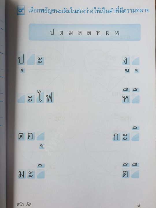แบบฝึกหัดทักษะภาษา-รายวิชาพื้นฐานภาษาไทย-ชุดภาษาเพื่อชีวิต-ป-1-เล่ม-2