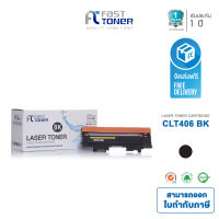 Fast Toner หมึกพิมพ์เทียบเท่า Samsung CLT-K406S (K406) Black สำหรับปริ้นเตอร์รุ่น Samsung CLP-360 / CLP-365 /CLP-365W / CLP-368 / CLX-3300 / CLX-3300FW / CLX-3305 / CLX-3305FW /S L-C410 / SL-C410W/ SL-C460/ L-C460FW