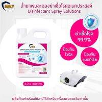 [สินค้าพร้อมจัดส่ง]⭐⭐ทำควัน สโมค ฆ่าเชื้อ Shied Solution NEW!!สูตร กลิ่นหอมอ่อนโยน 1000ml. ฉีดพ่น พ่นควัน ฆ่าเชื้อ สำหรับเครื่องพ่นควัน[สินค้าใหม่]จัดส่งฟรีมีบริการเก็บเงินปลายทาง⭐⭐