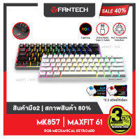 (สินค้ามือ2 สภาพ 80%)FANTECH MK857 TKL 61 KEY Hotswappable KEYBOARD MECHANICAL RED SWITCH และ BLUE SWITCH สำหรับ สาย Custom ปรับแต่งได้ ถอดเปลี่ยนสวิทช์ได้ และเล่นเกม FPS MMO RPG MOBA (Key EN ภาษาอังกฤษ เท่านั้น)