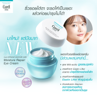 CUREL INTENSIVE MOISTURE REPAIR EYE CREAM 25g คิวเรล อินเท็นซีฟ มอยซ์เจอร์ รีแพร์ อายครีม