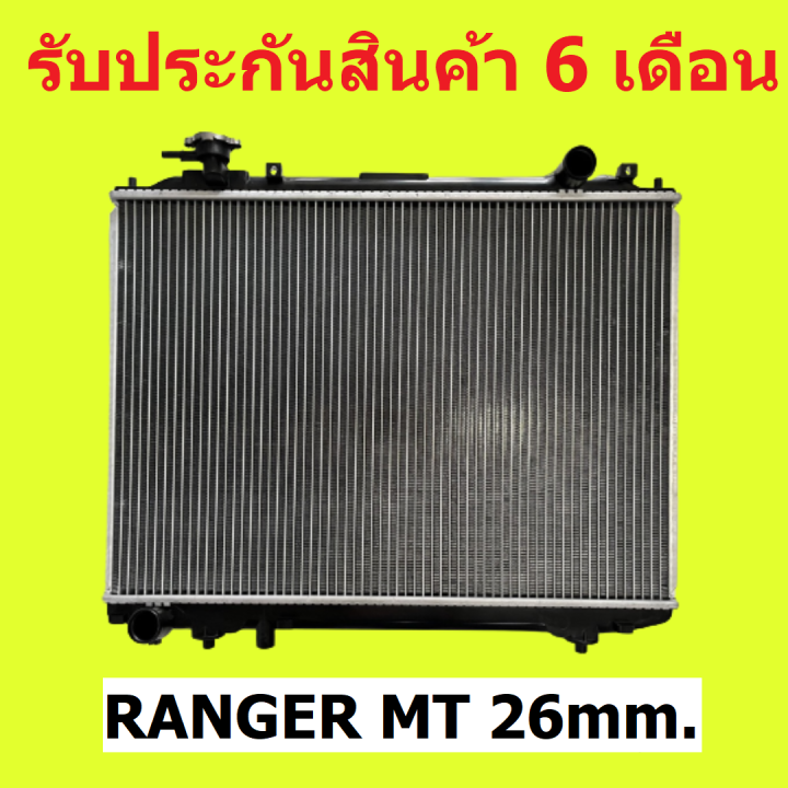 หม้อน้ำ-ฟอร์ด-เรนเจอร์-ปี-96-05-ford-ranger-mt-pa26-เกียร์ธรรมดาหนา-26mm-แถมฝาหม้อน้ำ