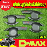 เบ้าเปิดประตู สีดำด้าน+โลโก้แดง รุ่น 4 ประตู อีูซูซุ ดีแม็กซ์ Isuzu D-max Dmax 2012 2013 2014 2015 2016 2017 2018 ใส่ร่วมกันได้ทุกปี R