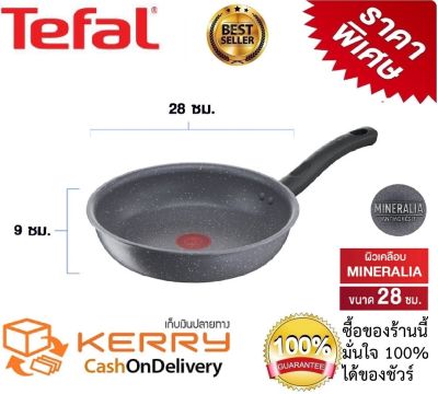 กระทะ TEFAL กระทะไม่ใช้น้ำมัน กระทะหินอ่อน ผิวเคลือบ ขนาด 28 ซม. รุ่น Cook healthy ใช้ได้กับเตาทุกประเภท