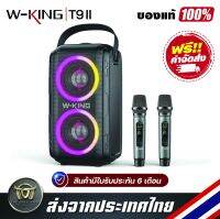 ลำโพงบลูทูธ W-King T9 II พร้อมไมโครโฟน ไร้สาย 1 คู่ Portable Wireless Bluetooth Speaker รับประกันแท้ 100%