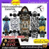 ?ส่งฟรี พร้อมส่งสเก็ตบอร์ด สเกตบอดผู้ใหญ่ สเก็ตบอร์ดของเด็ก เซิร์ฟสเก็ต สเก็ตบอร์ดถูกๆ แฟชั่นสเก็ตบอร์ด เครื่องมือฟรี