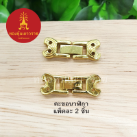 ตะขอนาฬิกา อุปกรณ์ diy สีทอง ขนาด 1x2.5cm แพ็คละ 2 ชิ้น