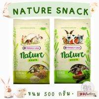 Verselelaga Nature Snack ขนม รุ่น เนเจอร์ ขนาด 500 กรัม