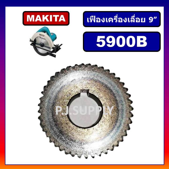 เฟืองเครื่องเลื่อย-9-นิ้ว-5900b-makita-เฟืองเครื่องเลื่อยวงเดือน-9-มากีต้า-เฟืองเครื่องเลื่อย-9-นิ้ว-5900b-เฟือง-5900b