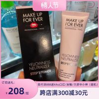 Spot new version of MAKE UP FOR EVER Mei Ke Fei STEP1 makeup before milk primer to yellow purple isolation cream