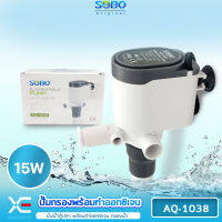 SOBO AQ-1038 ปั๊มน้ำ ปั้มเพิ่มออกซิเจน พร้อมกรองน้ำ หมุนเวียน