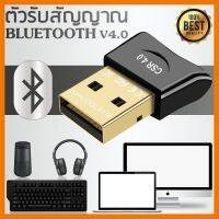 HOT!!ลดราคา ใหม่ล่าสุด! ของแท้! ตัวรับสัญญาณบลูทูธ CSR Bluetooth 4.0 USB adapter for PC LAPTOP WIN XP VISTA 7 8 10 ##ที่ชาร์จ แท็บเล็ต ไร้สาย เสียง หูฟัง เคส Airpodss ลำโพง Wireless Bluetooth โทรศัพท์ USB ปลั๊ก เมาท์ HDMI สายคอมพิวเตอร์