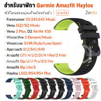 Zenia 20มม.สีซิลิโคนสายนาฬิกาสำหรับ Garmin Forerunner 55 245 645 Music D2 Air X10 Approach S12 S40 S42 Vivoactive 3 Element Vivomove HR/Luxe/Style/Sport Venu SQ Sq2 Haylou LS02 LS12 RS4 Plus Amazfit Bip U Pro Neo Lite S GTS 2 2E 4 Mini GTS4 เครื่องประดับ