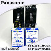 30A/ 40Aเบรคเกอร์ไฟฟ้า 220V Panasonic BS 1113YT/1114YT