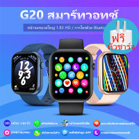 SmartWatch G20 นาฬิกาสมาร์ทวอทช์ สมาร์ทวอทช์ สนับสนุนไทย การโทรด้วยบลูทูธ นาฬิกาสมาร์ทวอทช์ วัดออกซิเจนในเลือด ใส่วัดการเต้นหัวใจ วัดค่า SpO2 กันน้ำ