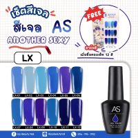 สีเจล As 15ml. ขวดดำ LX 01-12 โทนฟ้า น้ำเงิน สีเจลแท้จากโรงงาน สีเจลคุณภาพ ราคาขายถูกที่สุด