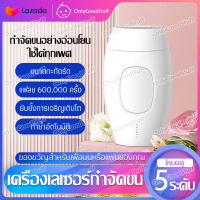 IPL เครื่องเลเซอร์กําจัดขน เครื่องกำจัดขนไฟฟ้า อุปกรณ์กำจัดขน เลเซอร์กำจัดขน 5 ระดับ เครื่องกำจัดขน เครื่องเลเซอร์กำจัดขน