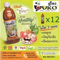 ?สินค้าขายดี? น้ำจิ้มสุกี้ ยูโกะ (UKO) เพื่อสุขภาพ ขนาด 550GX12 ขวด