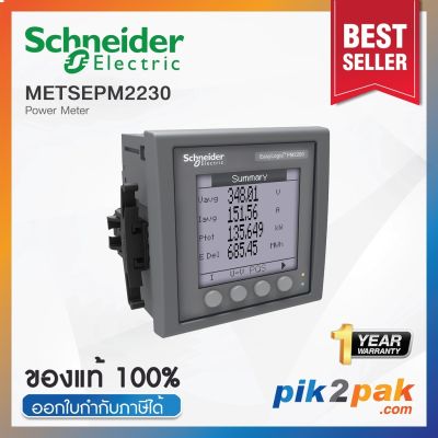 [ready stock]Power Meter PM2230 [ขายดี] : เพาเวอร์มิเตอร์ ที่วัดกระแสไฟ up to 31st harmonic LCD display, RS485 class 0.5S - Schneiderมีบริการเก็บเงินปลายทาง