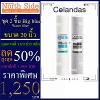 Shock Price#Colandas Big Blueไส้กรองน้ำมาตราฐาน 2 ขั้นตอนขนาด 20 นิ้ว (ไส้ PP+ไส้ คาร์บอนแท่ง)#ราคาถูกมาก#ราคาสุดคุ้ม