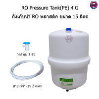 ถังเก็บน้ำ RO พลาสติก ขนาด 4 Gallon(15 ลิตร)