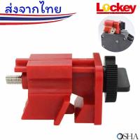 ตัวล็อคเบรคเกอร์ (Circuit breaker Lockout) ✅สามารถออกบิล VAT ได้