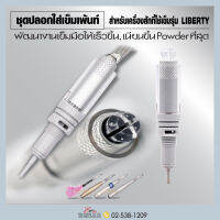 ปลอกใส่เข็มเพ้นท์ สำหรับใส่เครื่องสัก 4 รุ่น