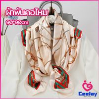 CeeJay ผ้าพันคอ ผ้าคลุมไหล่ สไตล์โบฮีเมียน ไหล่ ผ้าพันคอ silk scarf