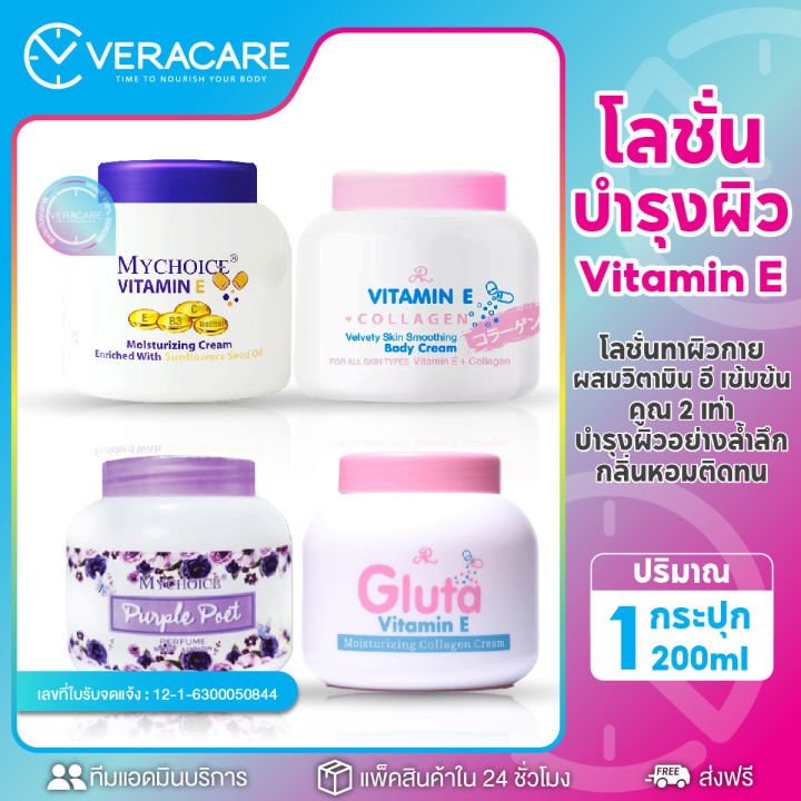 vcเรทส่งถูกสุด-โลชั่นบำรุงผิว-ครีมทาผิว-mychoice-vitamin-e-moist-cream-โลชั่นวิตามินอี-โลชั่นน้ำหอม-โลชันน้ำหอม-โลชั่น-ครีมทาผิว-โลชัน-ครีม