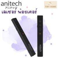 Anitech แอนิเทค เลเซอร์พอยต์เตอร์ Wireless Presenter รุ่น A91 รับประกัน 2 ปี