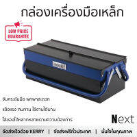 กล่องเครื่องมือเหล็ก 2 ชั้น  ขนาด 18 นิ้ว สีน้ำเงิน - ดำ