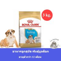 (ส่งฟรี) Royal Canin Bulldog Puppy Dry Dog Food อาหารเม็ดลูกสุนัข พันธุ์บูลด็อก อายุต่ำกว่า12 เดือน เสริมสร้างภูมิคุ้มกัน (3kg)