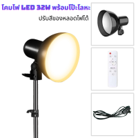 DN-โคมไฟ LED 32W พร้อมโป๊ะโลหะ ถ่ายรูปภาพ ใส่สตูดิโอใช้งานได้ง่ายขึ้น และมีรีโมทปรับสีของหลอดไฟ ส้ม/ขาว