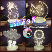 ?ปลั๊ก 3 สี 3Dไนท์ไลท์ LED ตกแต่งห้องนอน เป็นของขวัญได้อย่างดี โคมไฟห้องนอนโคมไฟกลางคืน โคมไฟตั้งโต๊ะ ของขวัญวันเกิด