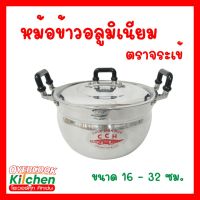 หม้อข้าวตราจระเข้ หม้อหูดำ หม้อ อลูมิเนียม (ตราจระเข้) ขนาด 16 ถึง 45 ซม.