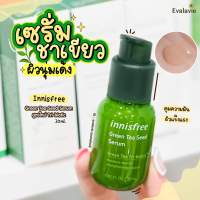 Innisfree	Green Tea Seed Serum สูตรใหม่ Tri-biotic 30ml