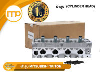 ฝาสูบ 4G64-16V รุ่นรถ MITSUBISHI TRITON