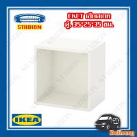 ตู้ ขาว, 35x25x35 ซม. IKEA EKET