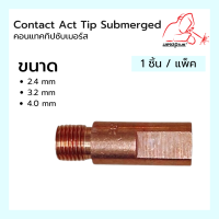 Contact Tip Submerged คอนเทคทิปซับเมอร์ส  2.4mm, 3:2mm 4.0mm  WELDPLUS