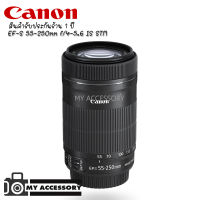 Canon Lens EF-S 55-250mm f/4-5.6 IS STM เลนส์ซูม รับประกัน 1 ปี