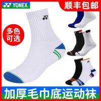 ทัน☃YONEX Yonex ของแท้ถุงเท้าผ้าขนหนูเช็ดมือแบบหนาด้านล่างถุงเท้าเล่นแบดมินตัน Yy กีฬาผู้ชายระบายอากาศและทนต่อการสึกหรอ145119