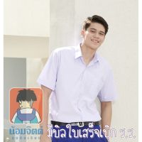 Ms เสื้อเชิ้ตทำงาน น้อมจิตต์ S01 เสื้อนักเรียนชาย ม.ต้น ม.ปลาย (เฉพาะเสื้อ)**วิธีวัดขนาดในรายละเอียดสินค้า** เสื้อเชิ้ตเกาหลี