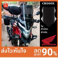 ชิวหน้า CB500x  ทรงG สำหรับปี 2013 - 2022